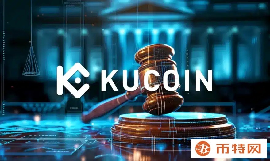 KuCoin 认罪：高管因 2.97 亿美元罚款辞职